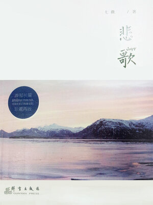 cover image of 悲歌